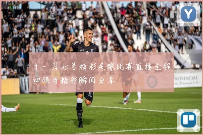 让足球成为儿童包容与快乐的桥梁