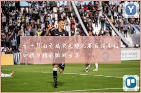 深入分析世界杯的足球金融现象